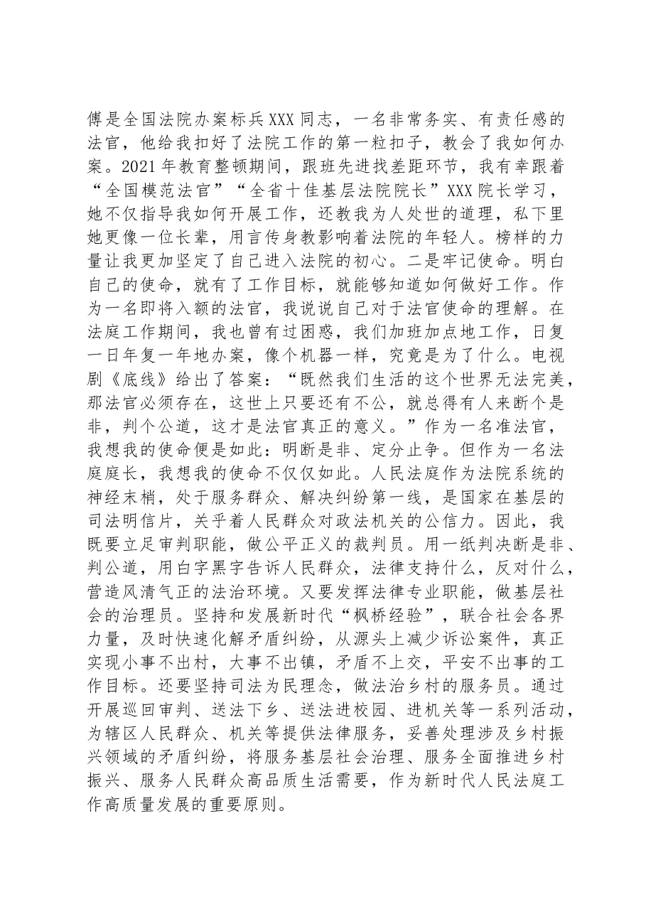 “十佳政法干警”表彰大会上的发言:牢记初心使命,争做忠诚干净担当的政法干警.docx,第2页预览