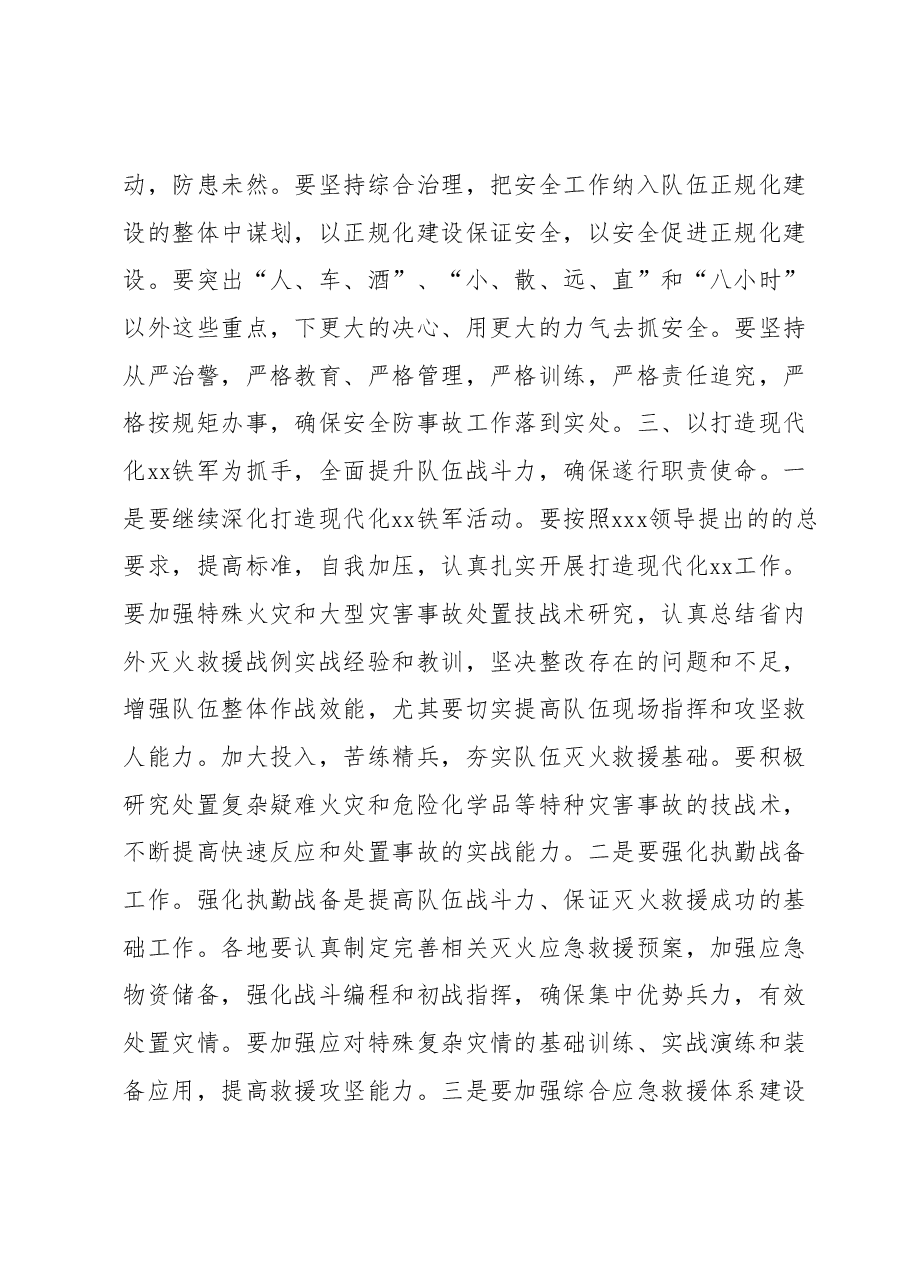 在安全隐患大排查大整治活动暨工作推进会议上的讲话.docx,第4页预览