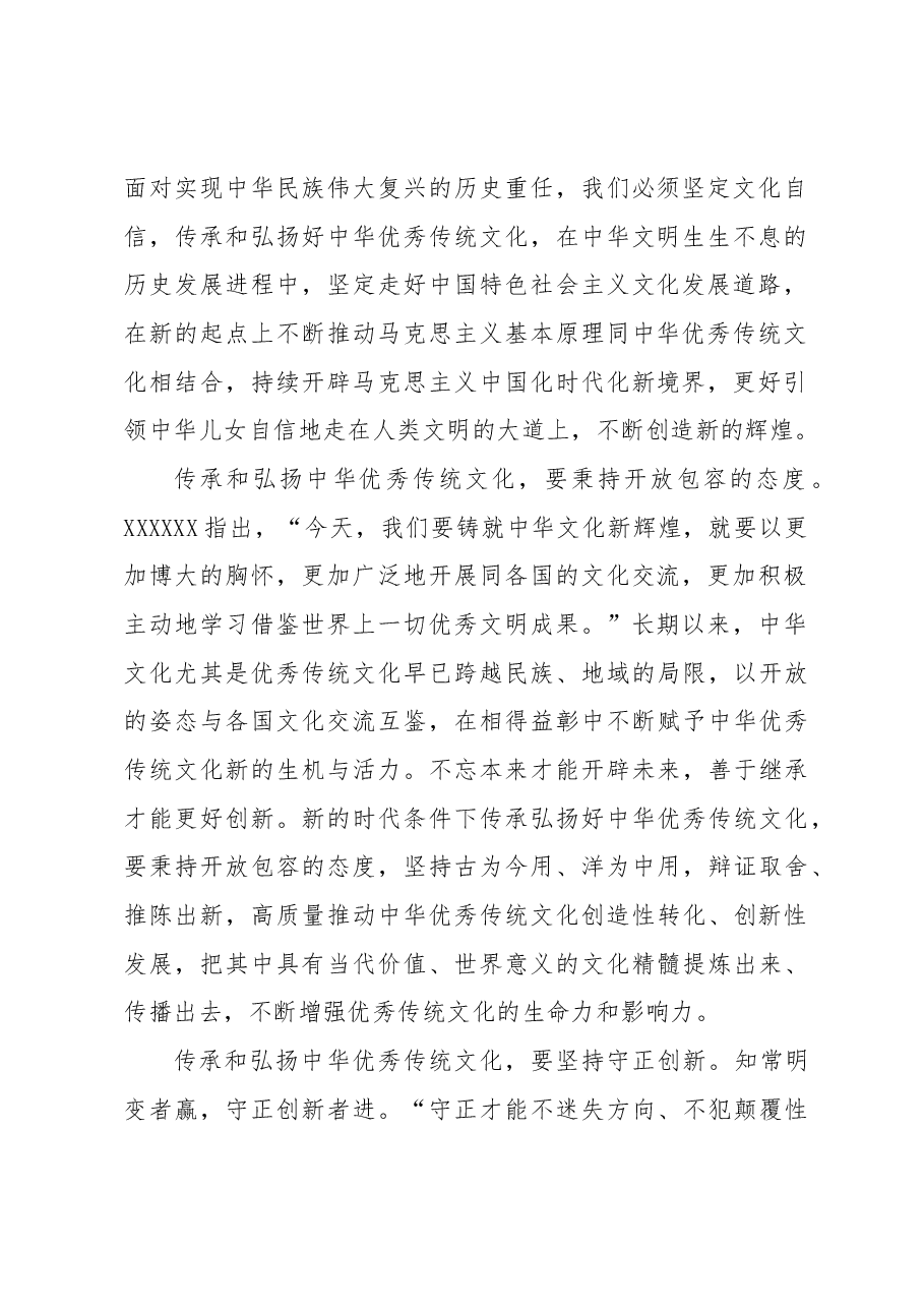 【中心组研讨发言】书写赓续中华文化新篇章.docx,第2页预览