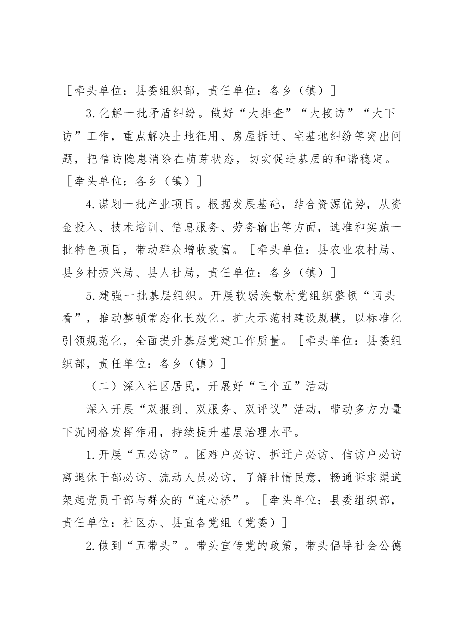 关于开展党员干部“转变作风、深入基层、服务群众”活动实施方案.docx,第3页预览