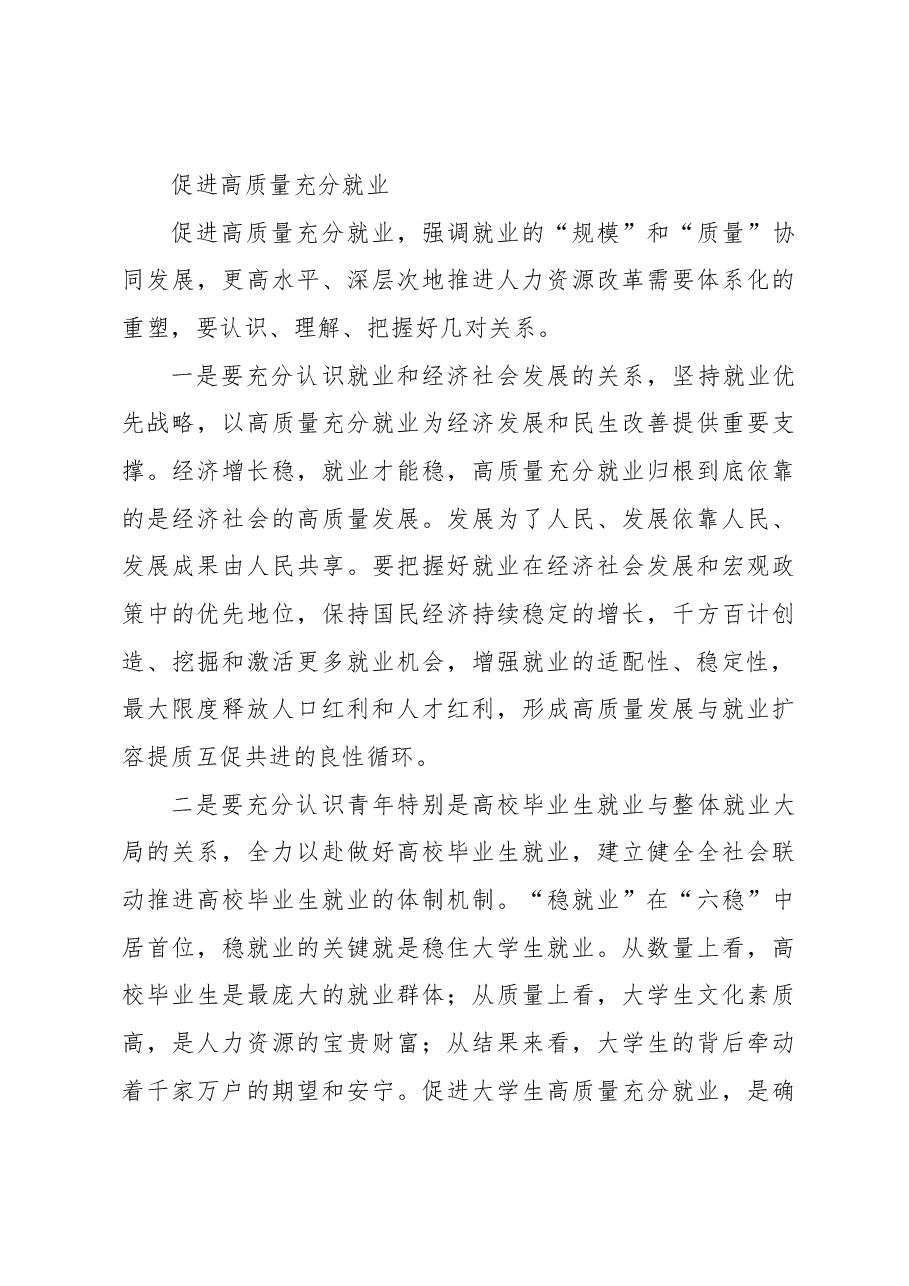 【中心组研讨发言】推动高质量充分就业 发挥人口的能动作用.docx,第3页预览