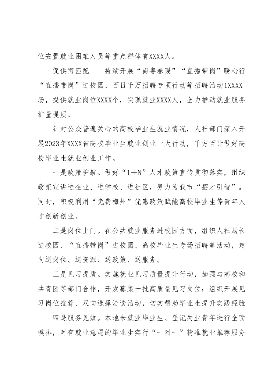 上半年就业形势情况.docx,第2页预览
