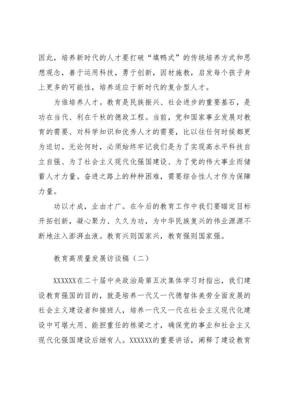 教育高质量发展访谈稿.docx,第2页预览