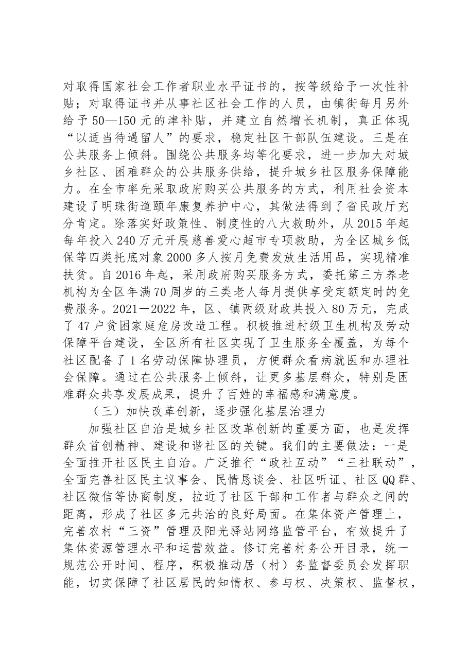 在2023年全区社区建设与管理推进会上的讲话.docx,第3页预览