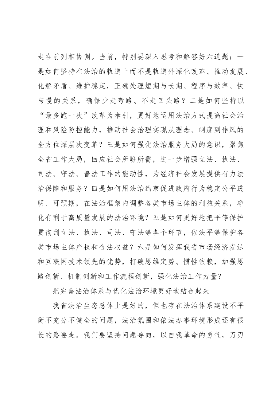 【中心组研讨发言】推动新时代法治浙江建设谱好新篇走在前列.docx,第3页预览