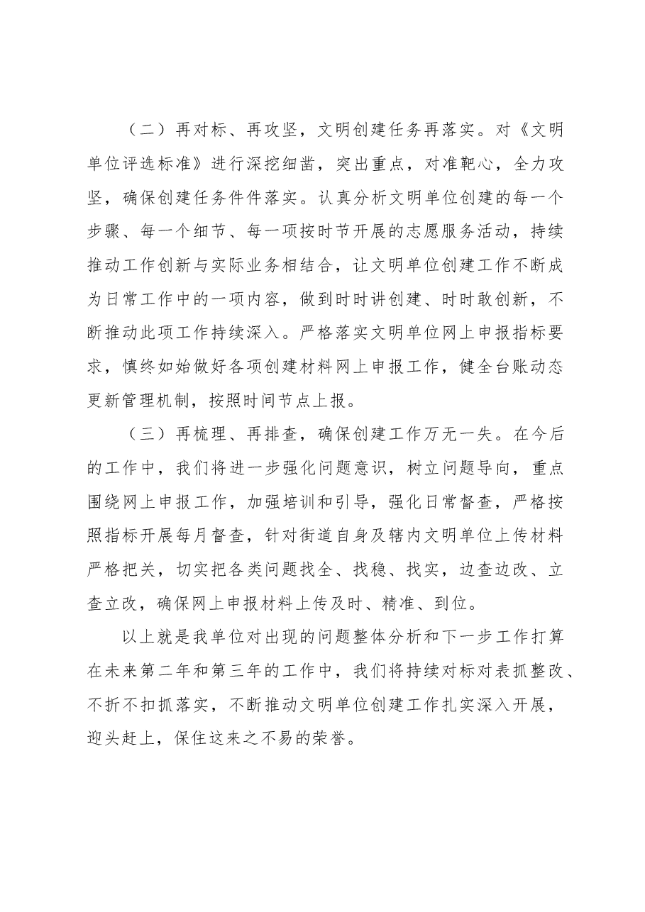 街道文明单位创建表态发言.doc,第4页预览