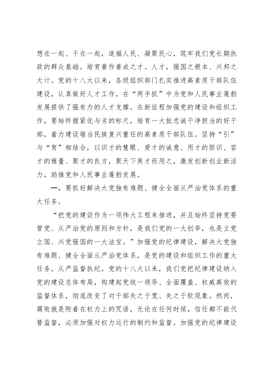在组织部机关党的建设和组织工作座谈会上的发言材料.docx,第3页预览