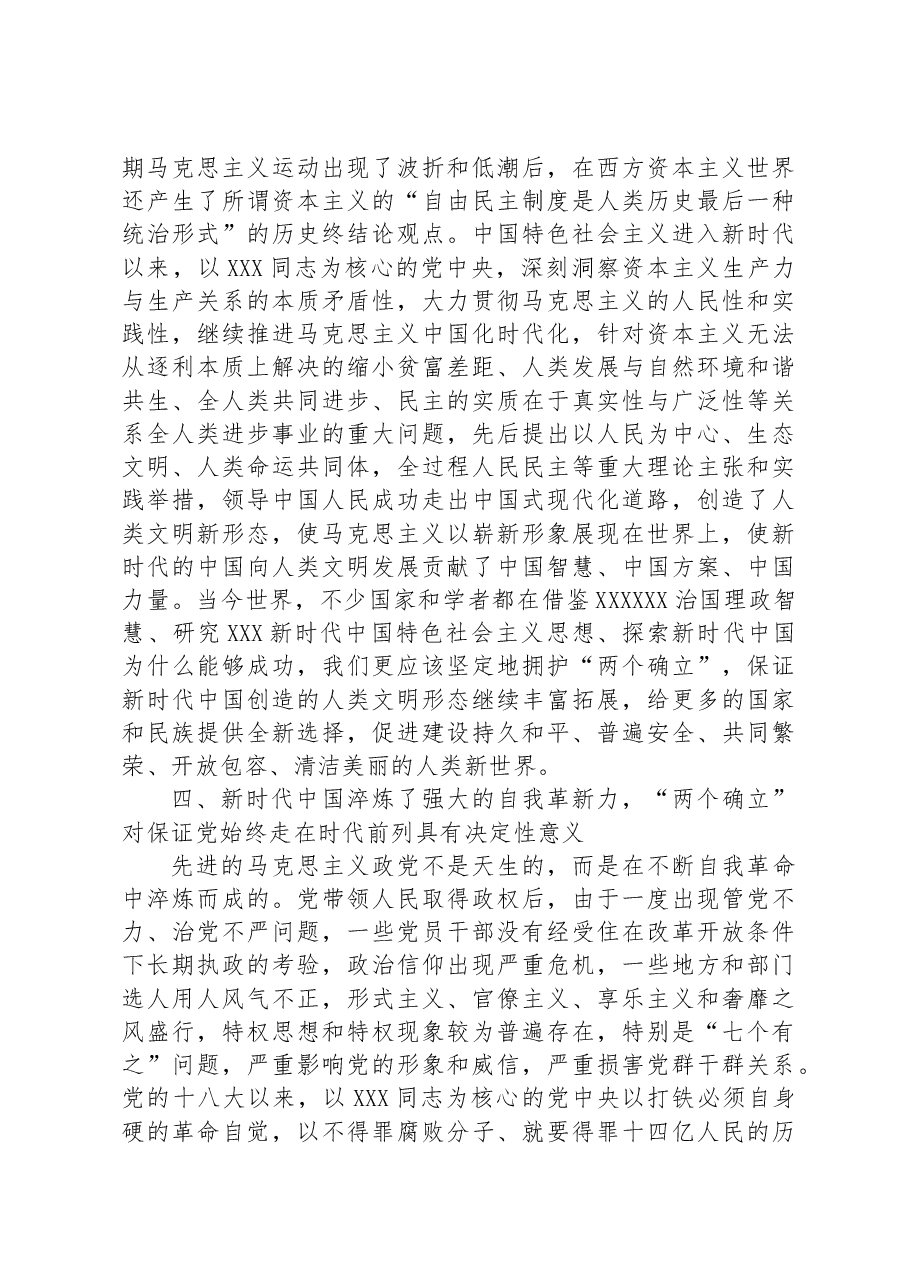 党课讲稿:从伟大变革中感悟“两个确立”的决定性意义.docx,第4页预览