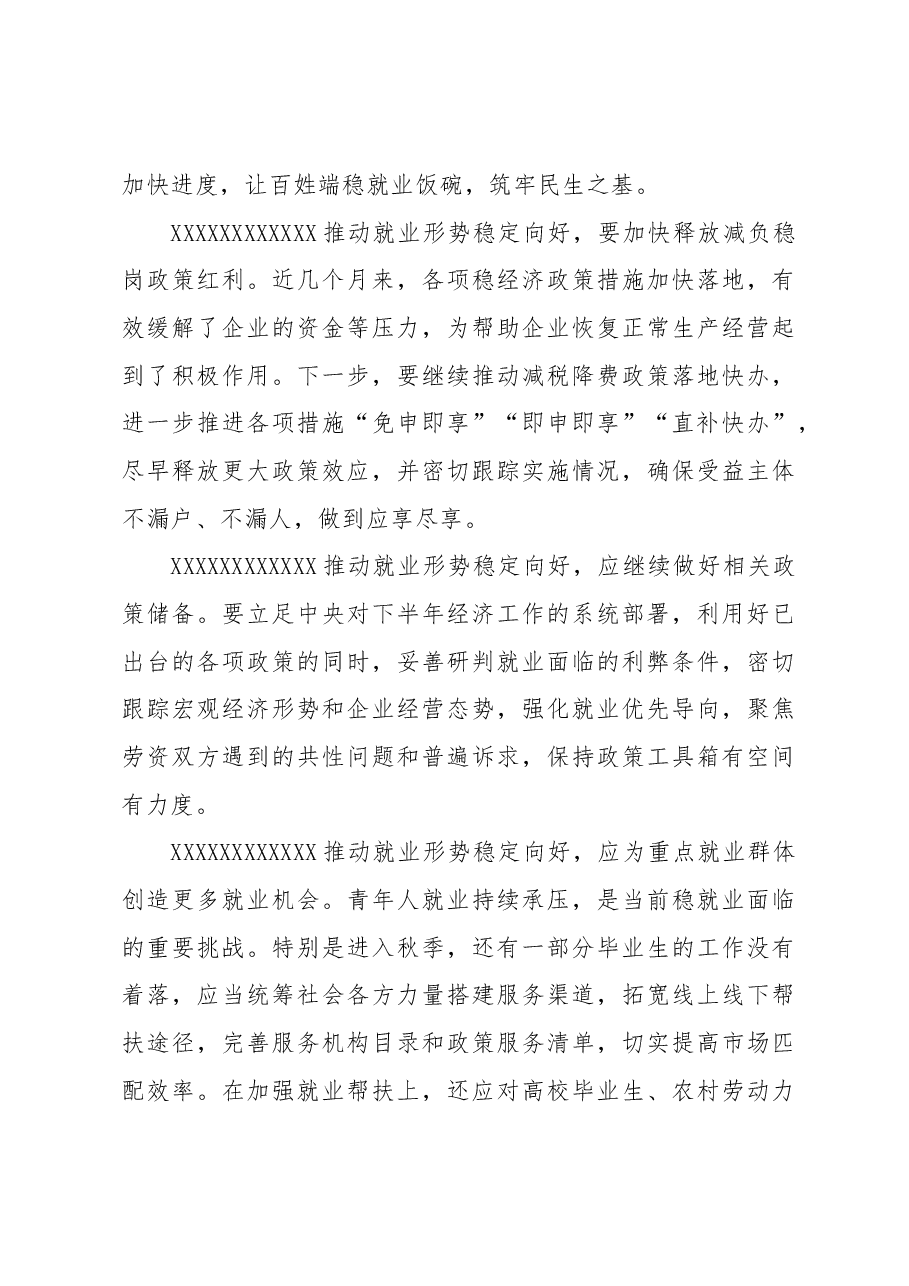 【中心组研讨发言】推动就业形势稳定向好.docx,第2页预览
