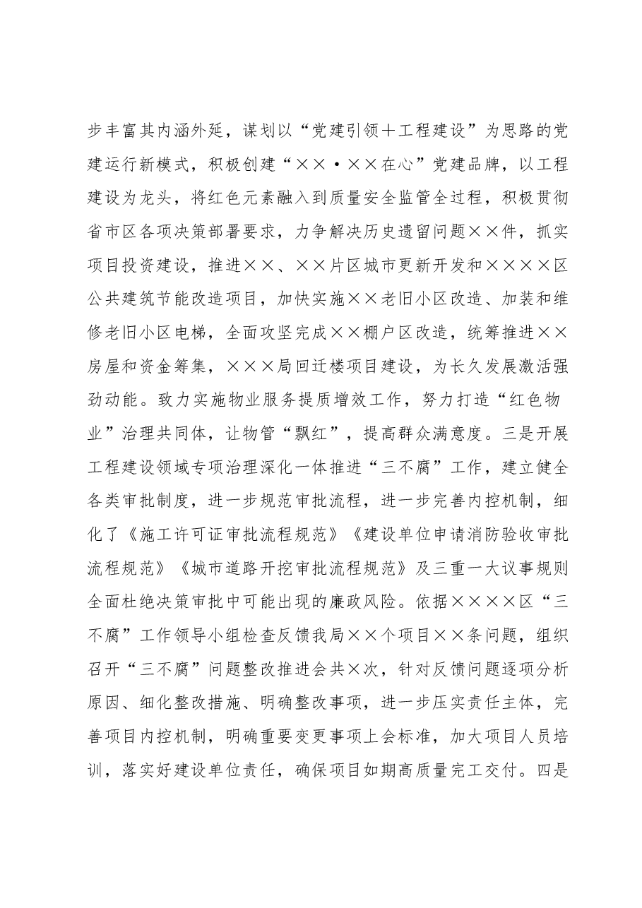 2023年度上半年党风廉政工作总结.docx,第3页预览