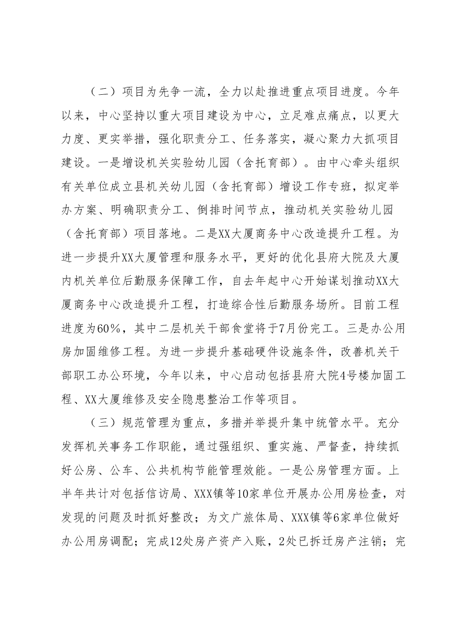 XX县2023年上半年工作总结及下半年工作思路.docx,第2页预览