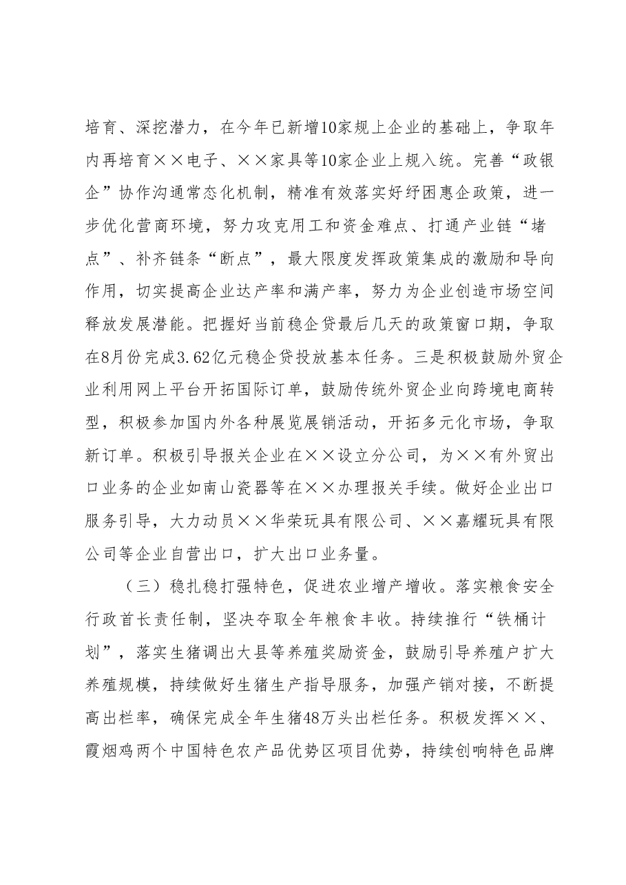 上半年经济运行情况汇报.docx,第4页预览