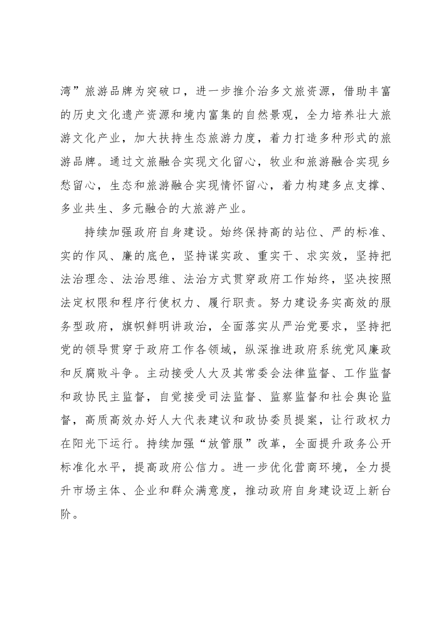 【中心组研讨发言】推动“长江源头”向现代化迈进.docx，第4页预览
