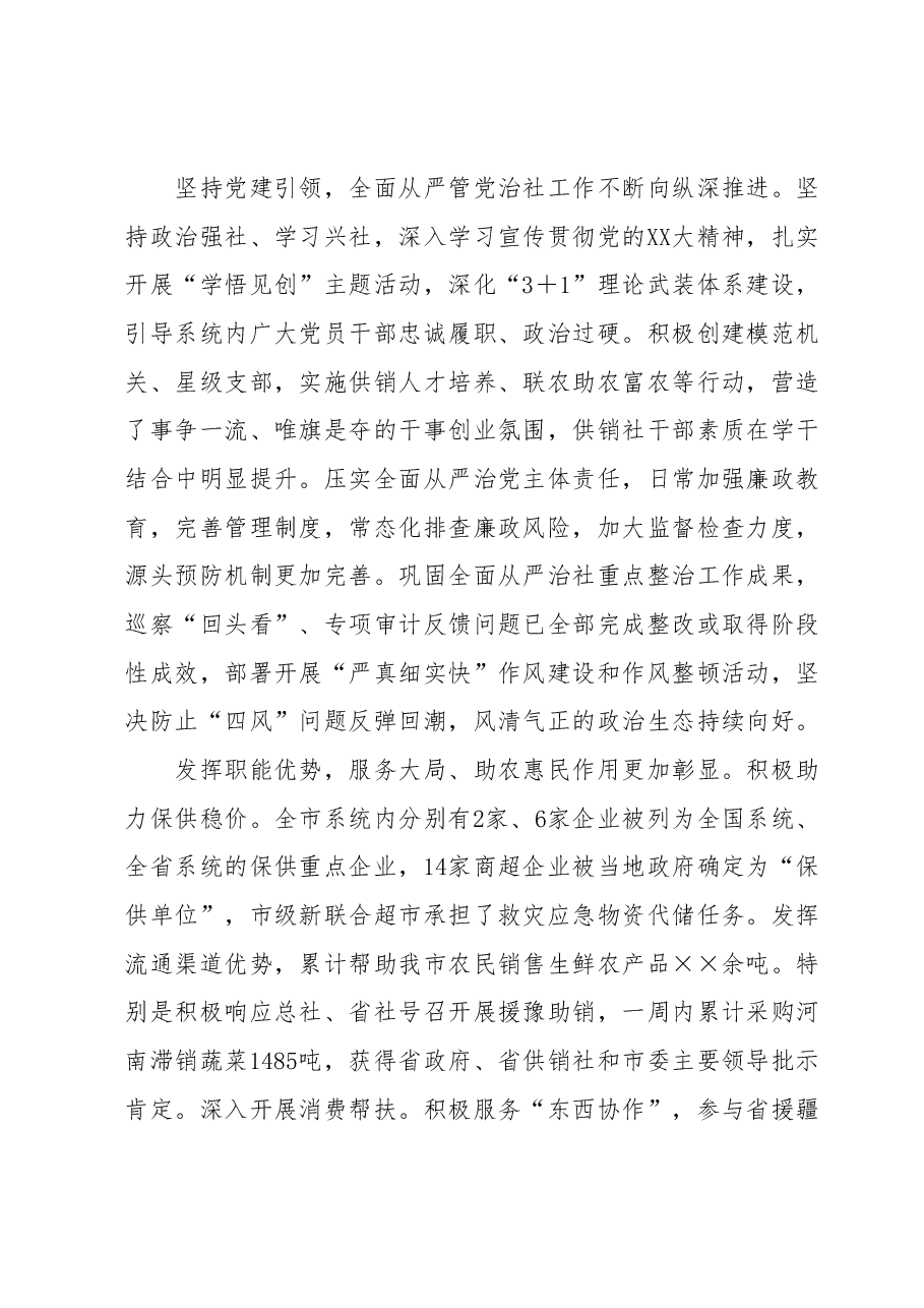 在全市供销合作社推进会议上的讲话.docx,第2页预览