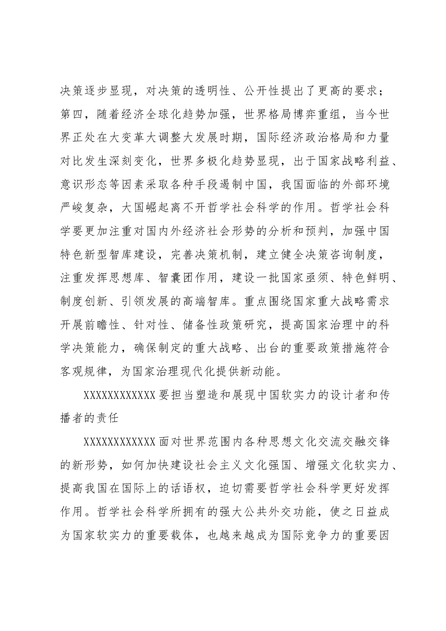 【中心组研讨发言】推动哲学社会科学更好为国家治理服务.docx,第3页预览