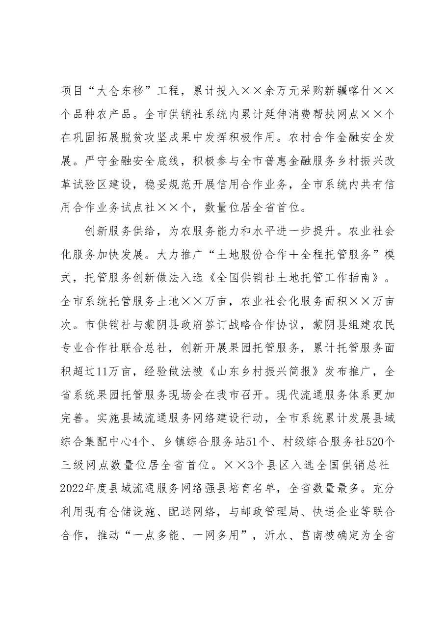 在全市供销合作社推进会议上的讲话.docx,第3页预览
