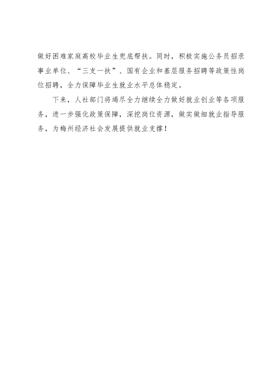 上半年就业形势情况.docx,第3页预览