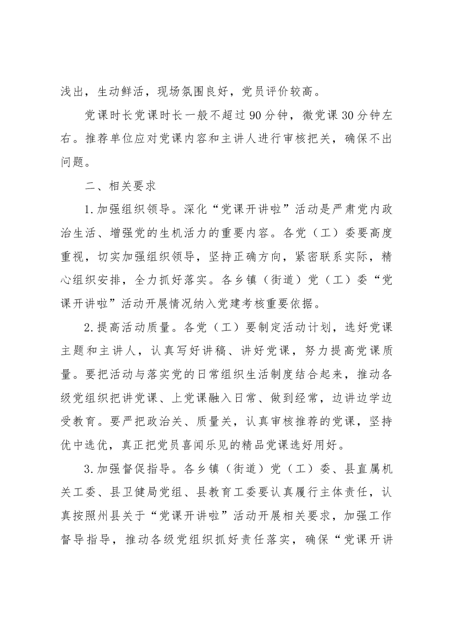 “党课开讲啦”活动的通知.docx,第3页预览