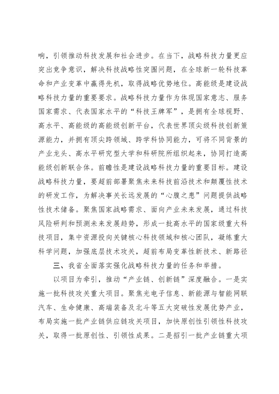 在全省科技工作者座谈会上的发言材料.docx,第3页预览