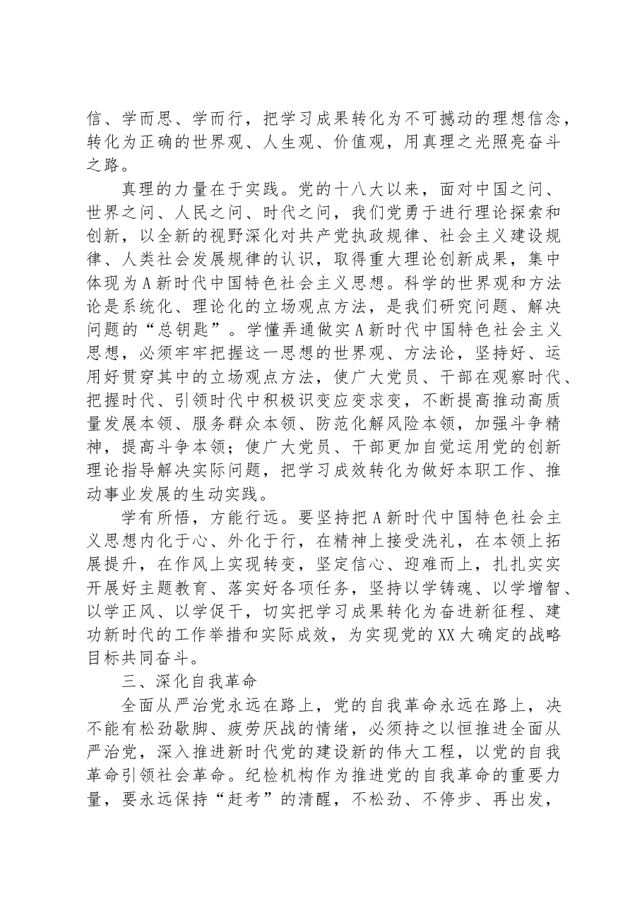 在提升政治能力主题研讨发言.docx,第3页预览