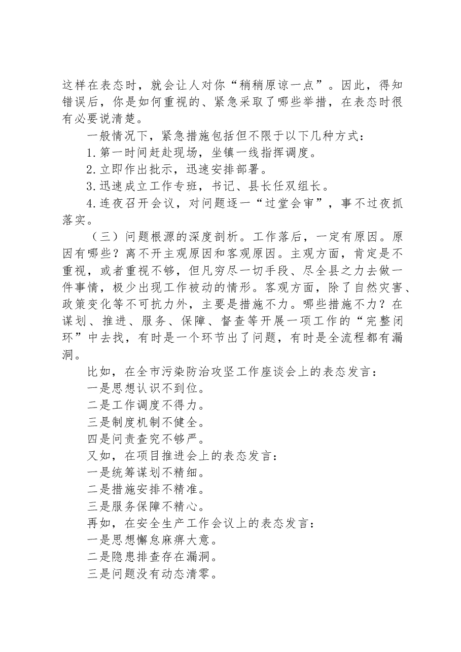 怎么写工作落后表态发言.docx,第3页预览