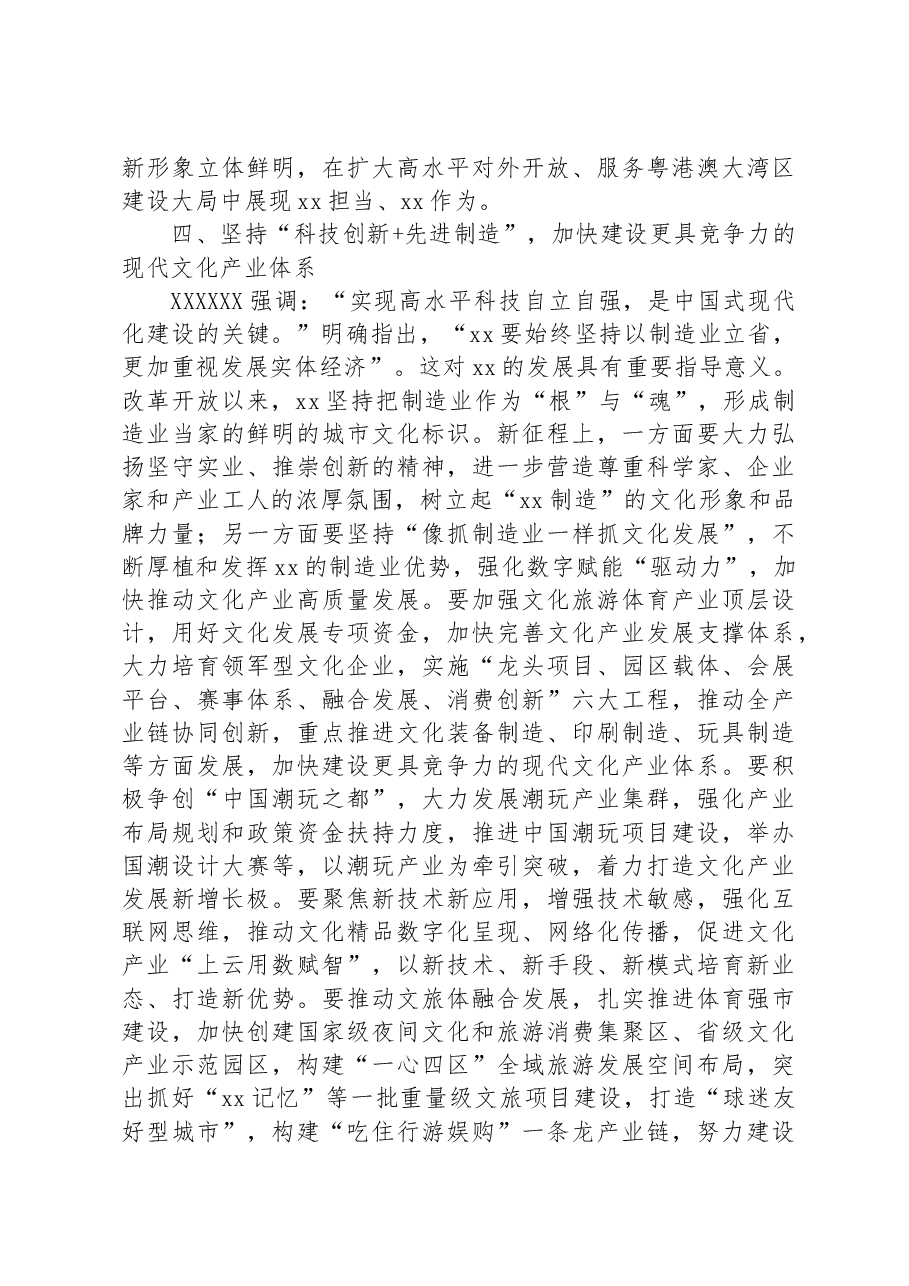 宣传部部长在学习贯彻习近平总书记视察广东重要讲话精神研讨会上的发言材料范文.docx,第4页预览