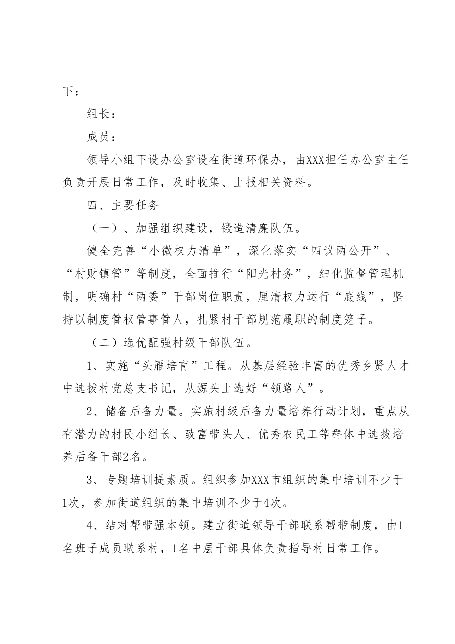 XX街道清廉乡村建设实施方案.docx,第2页预览