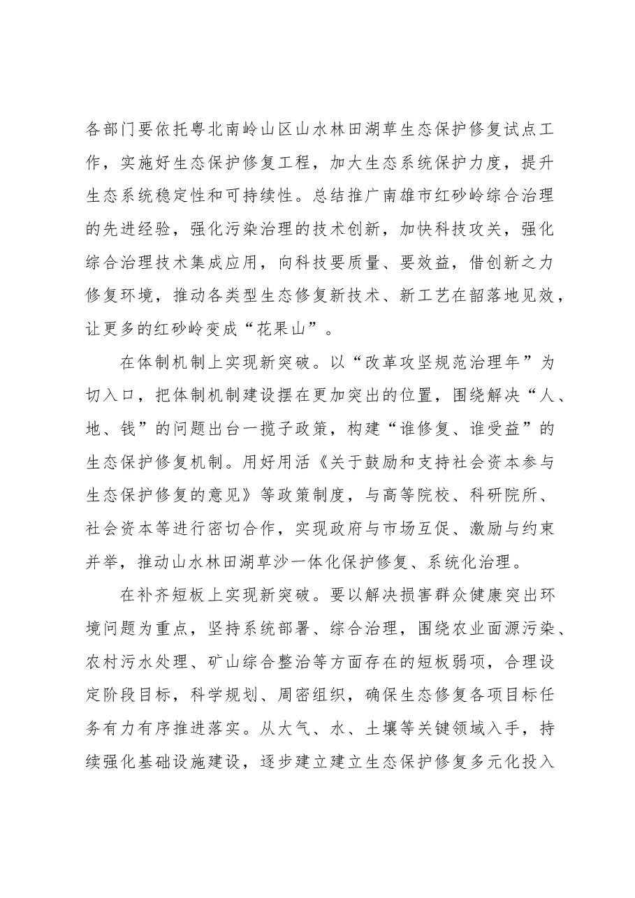 【中心组研讨发言】推进生态保护修复加快生态文明建设.docx,第2页预览