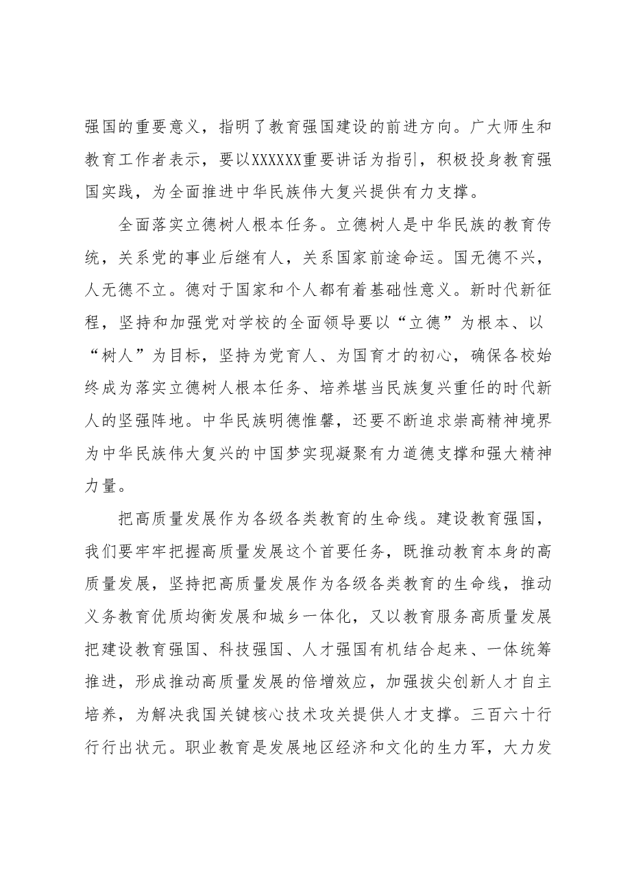 教育高质量发展访谈稿.docx,第3页预览