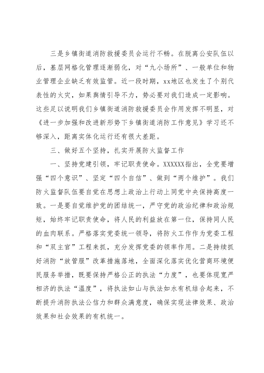 在党委议防工作会议上的讲话.docx,第3页预览