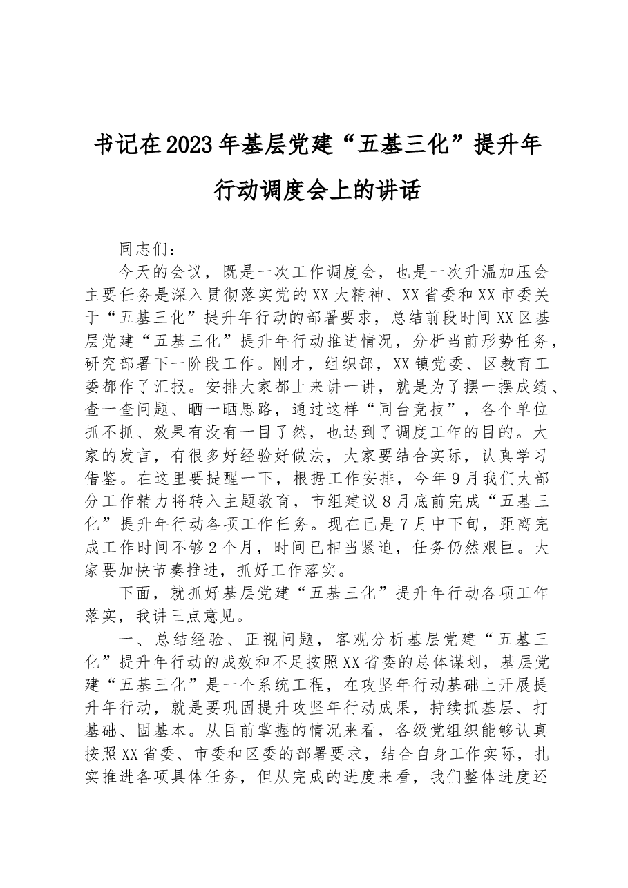 书记在2023年基层党建“五基三化”提升年行动调度会上的讲话.docx,第1页预览