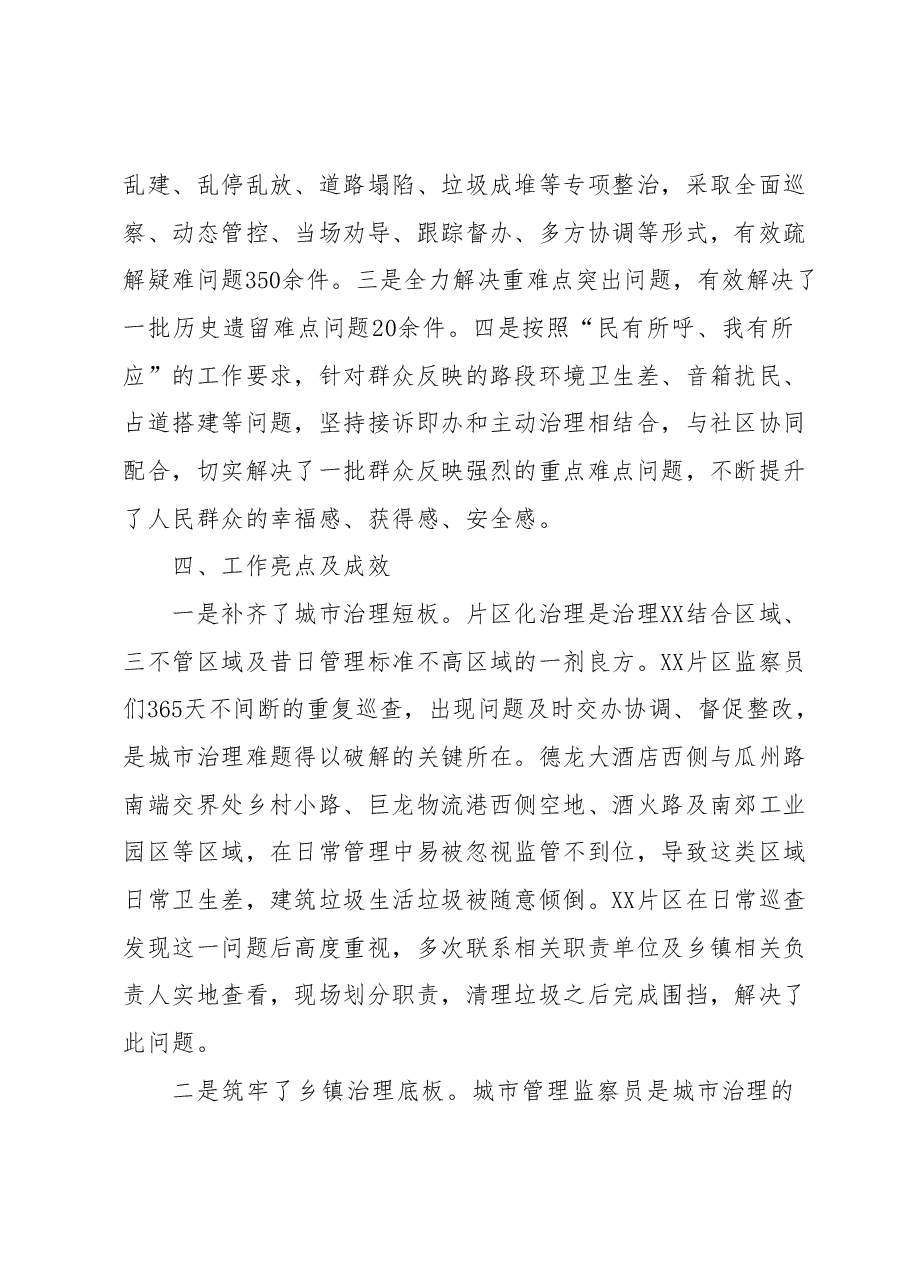 某城管监察组2023年度上半年工作成效.docx,第3页预览