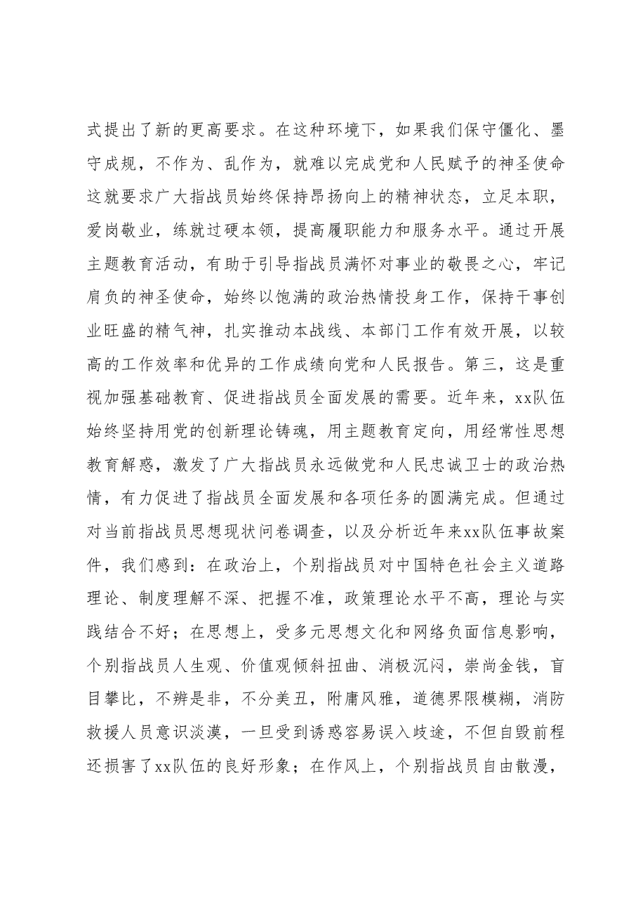 在全市主题教育动员部署会议上的讲话.docx，第3页预览