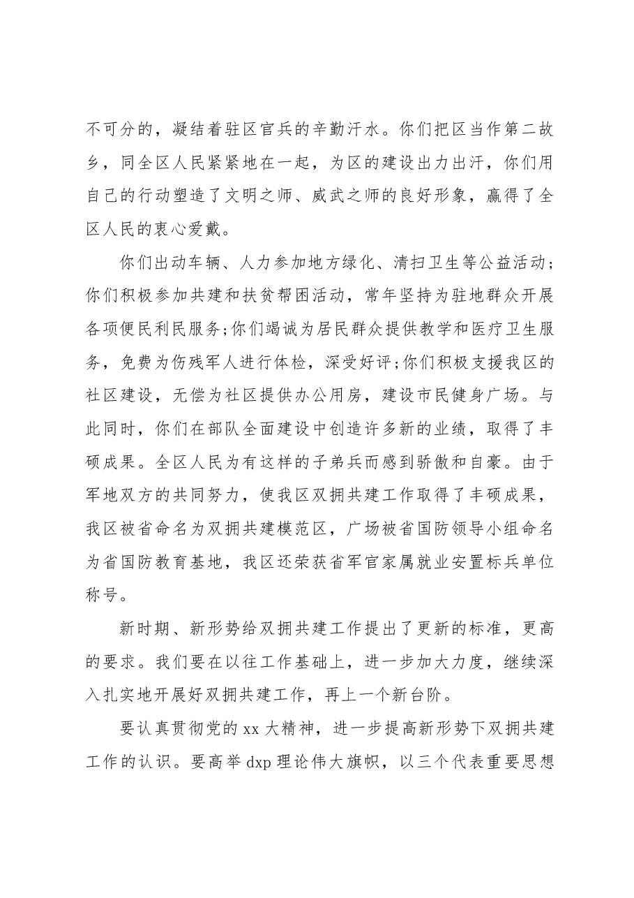 (3篇)八一建军节军民联欢晚会上的领导致辞.docx,第3页预览