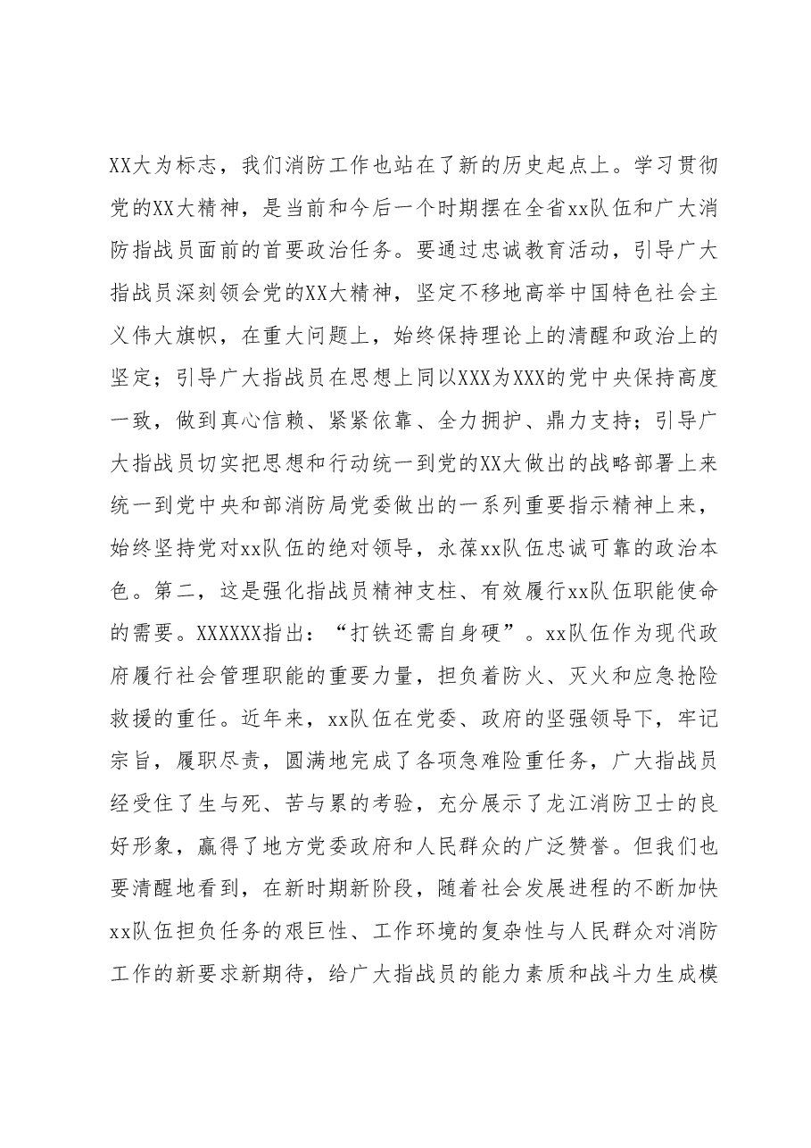 在全市主题教育动员部署会议上的讲话.docx，第2页预览