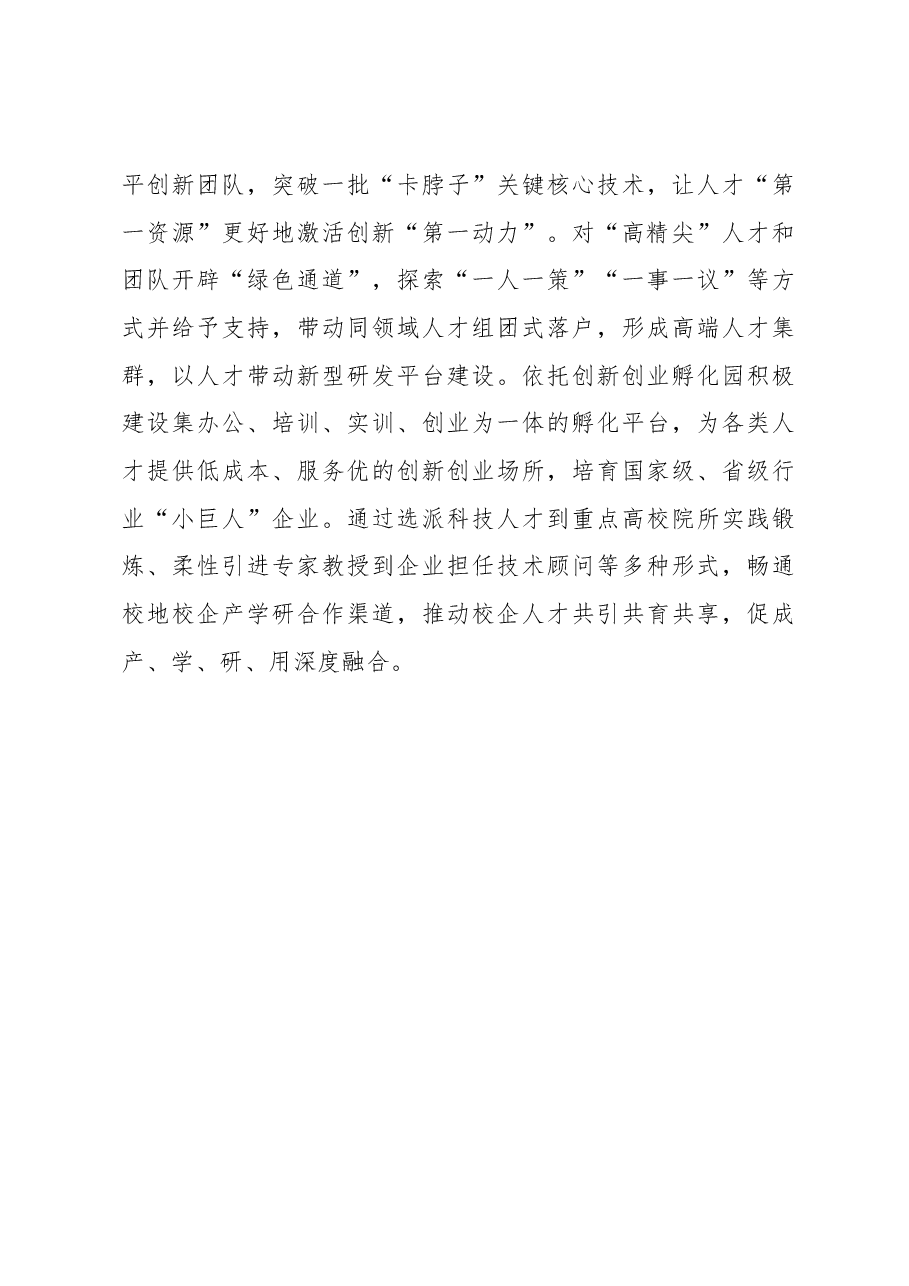 【中心组研讨发言】推动人才集聚与区域发展同频共振.docx,第3页预览