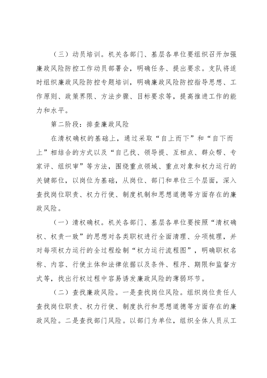 加强廉政风险防控工作方案.docx，第3页预览