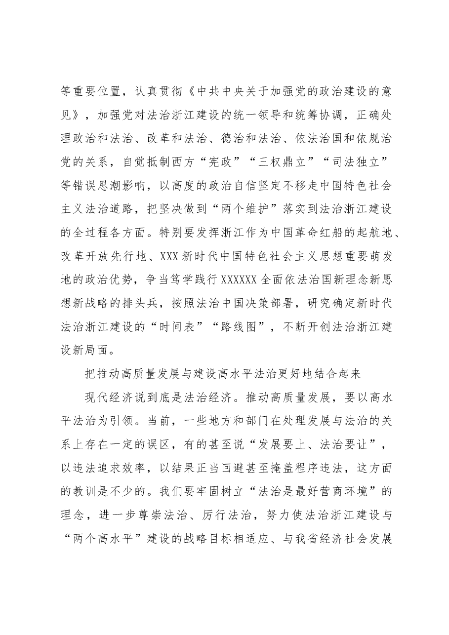 【中心组研讨发言】推动新时代法治浙江建设谱好新篇走在前列.docx,第2页预览