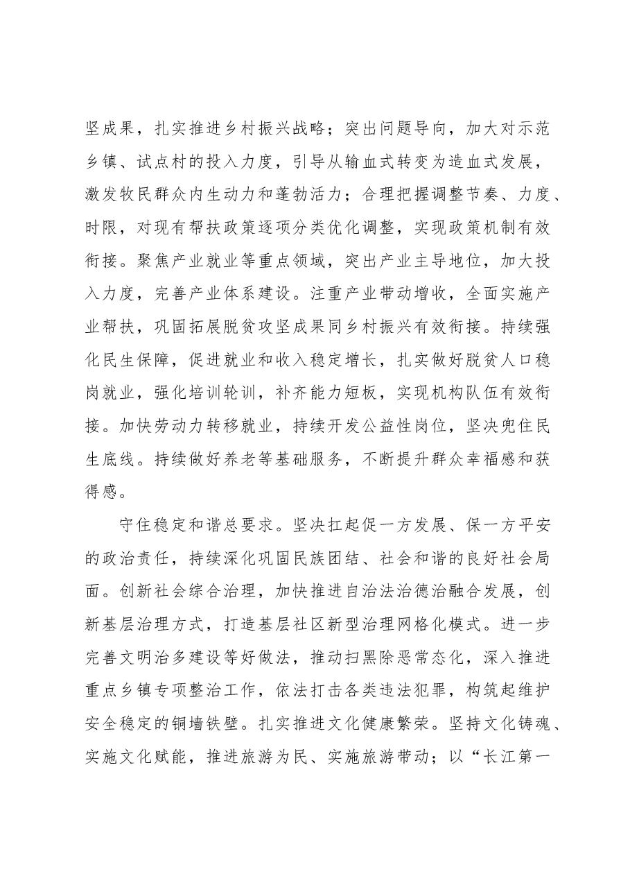 【中心组研讨发言】推动“长江源头”向现代化迈进.docx，第3页预览