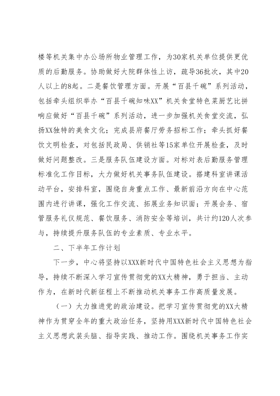 XX县2023年上半年工作总结及下半年工作思路.docx,第4页预览