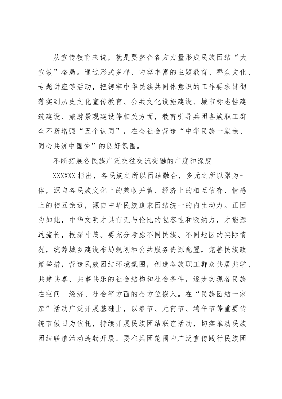 【中心组研讨发言】推动新时代兵团民族工作高质量发展.docx,第3页预览