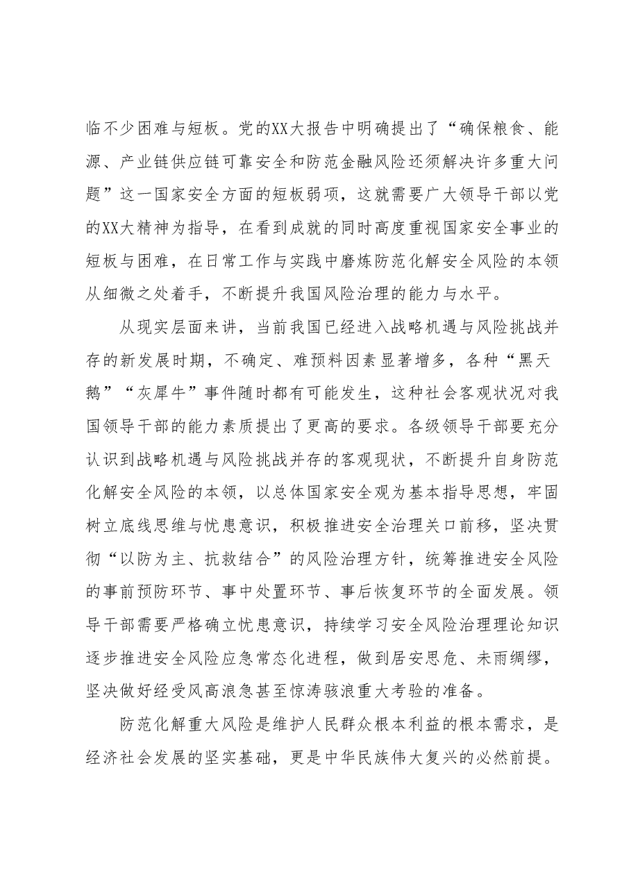 党课讲稿:落实党员干部政治责任提高防范化解风险能力.docx,第3页预览