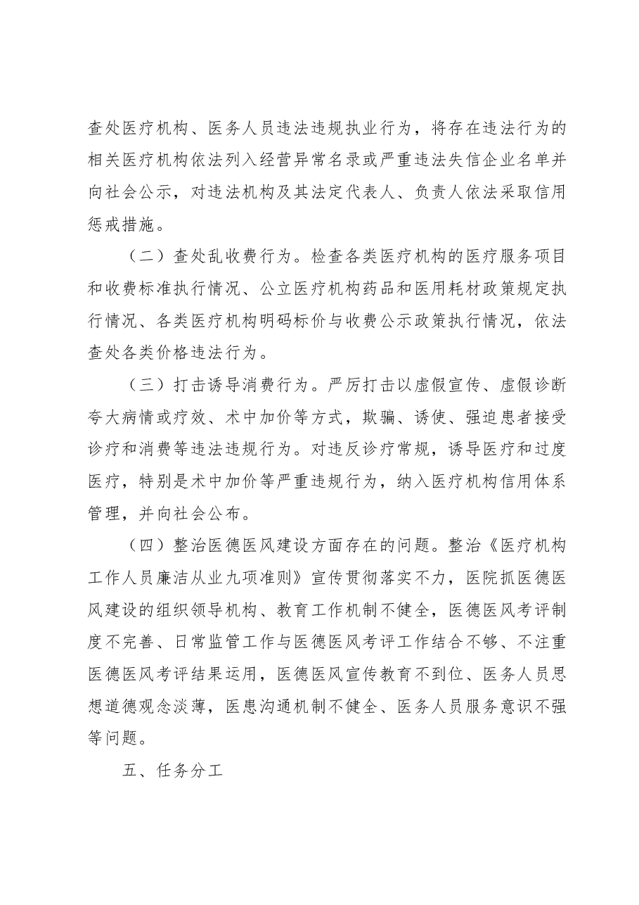 全省医疗卫生行业市场秩序专项整顿行动方案.docx,第2页预览