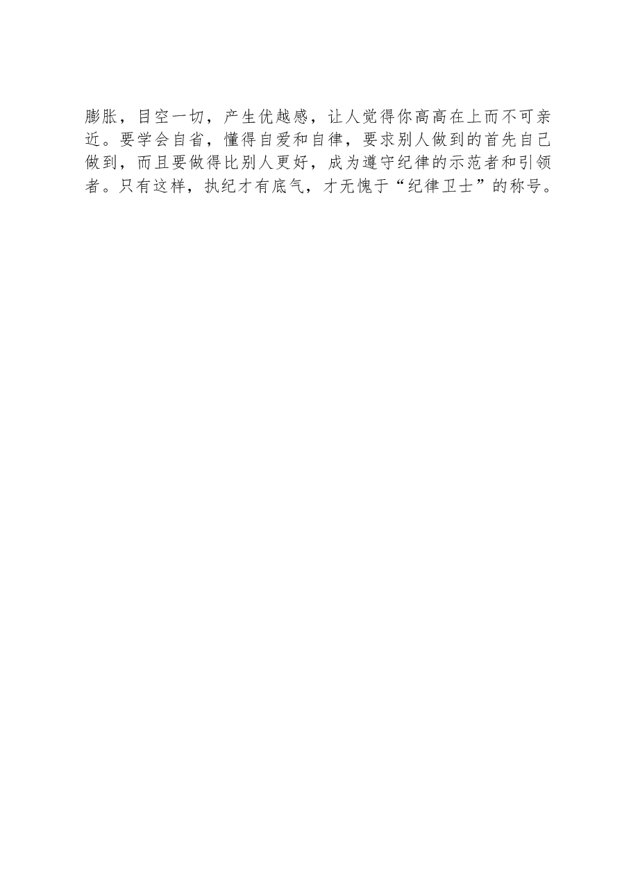派驻纪检组长交流发言材料:把握原则技巧,争当“纪律卫士”.docx,第3页预览