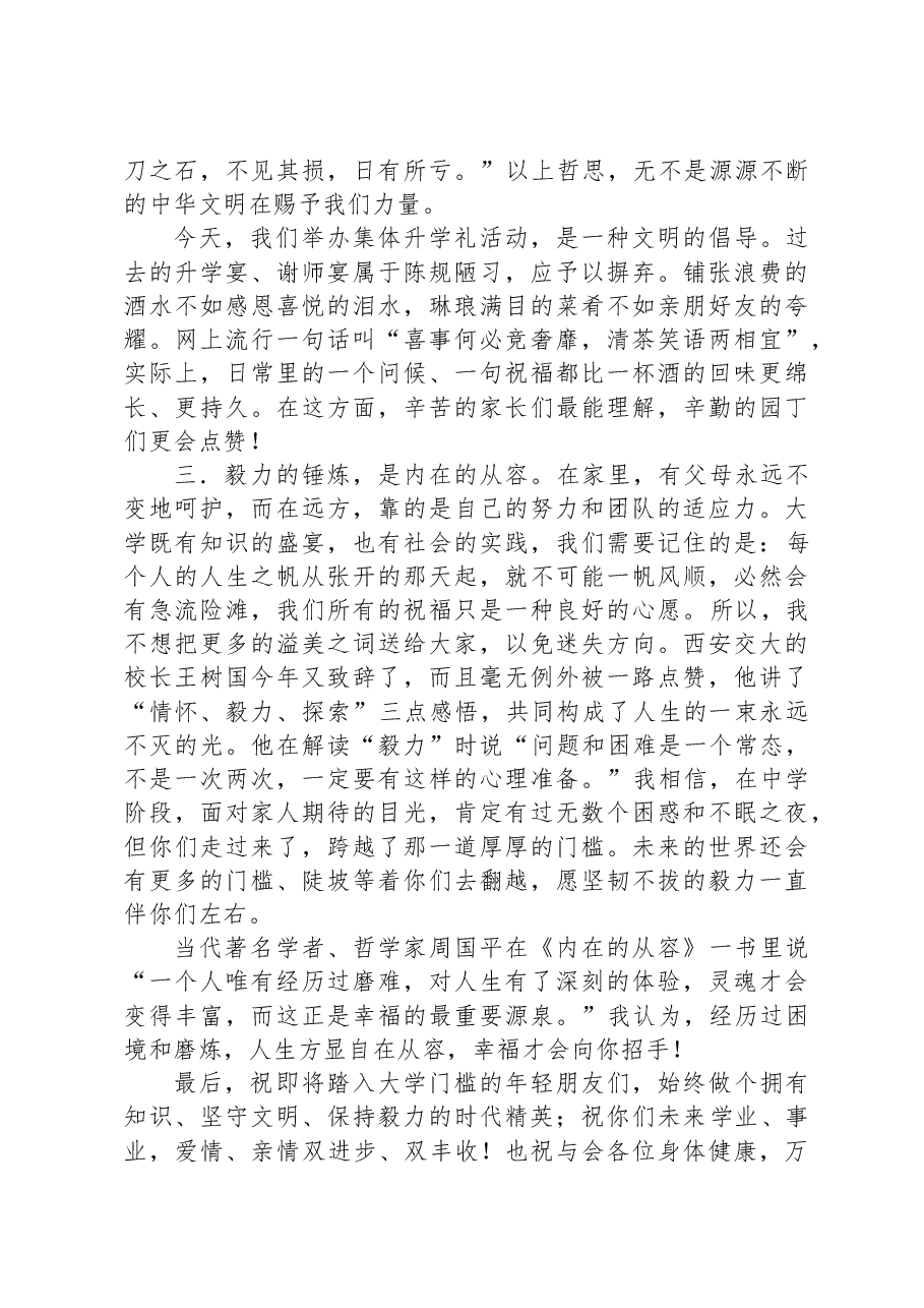 共倡升学礼 同筑启航梦——在2023肥东县首届集体升学礼上的致辞.docx,第3页预览