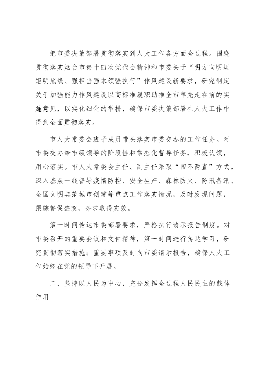 【中心组研讨发言】推动全过程人民民主在基层落地落实.docx,第2页预览