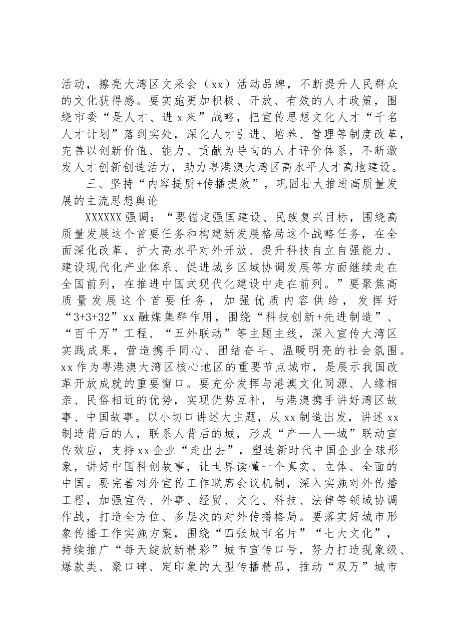 宣传部部长在学习贯彻习近平总书记视察广东重要讲话精神研讨会上的发言材料范文.docx,第3页预览