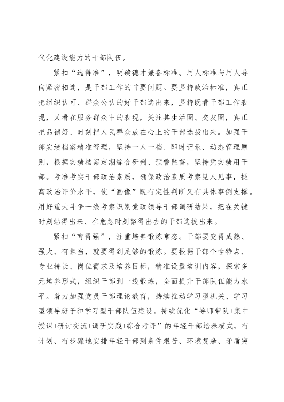 (6篇)组织部部长在干部管理教育座谈会上的交流发言汇编.docx,第2页预览