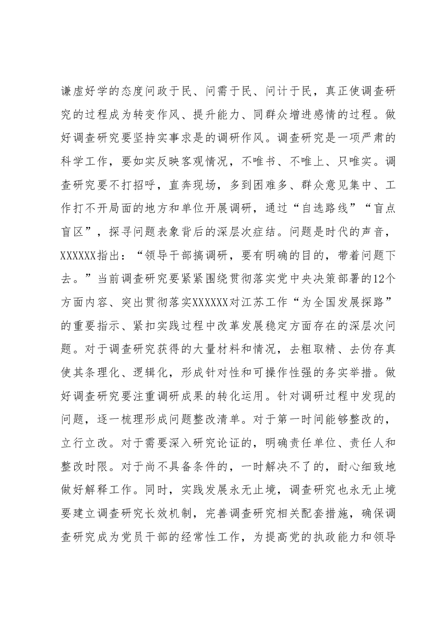 在中心组专题学习《调查研究论述摘编》研讨交流发言材料.docx,第3页预览
