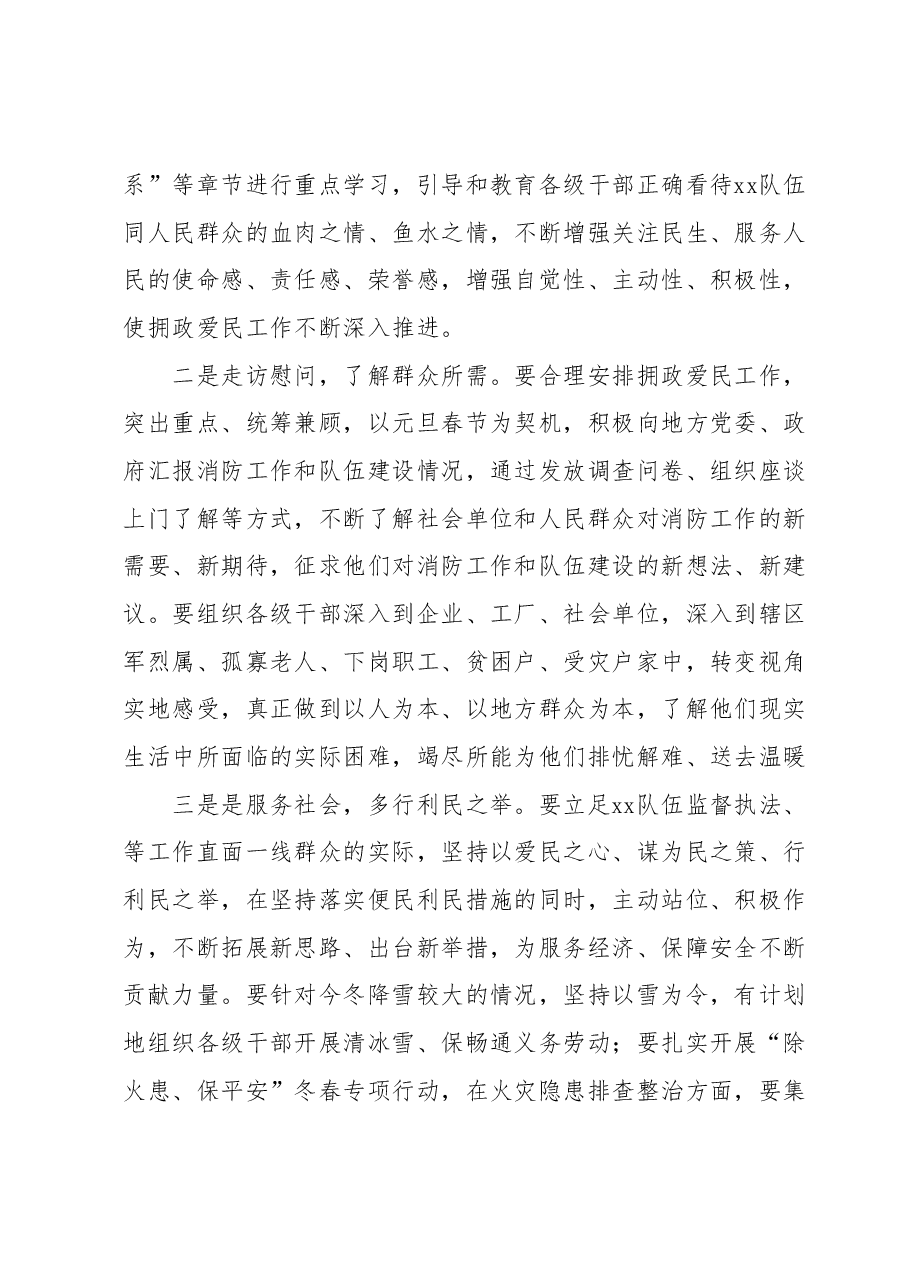 “关注民生、服务民生”拥政爱民实践活动实施方案.docx,第2页预览
